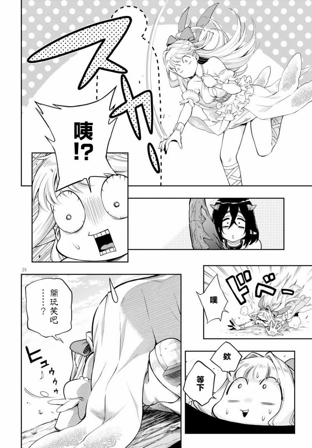 这个勇者明明超强却过分慎重漫画,第2话1图