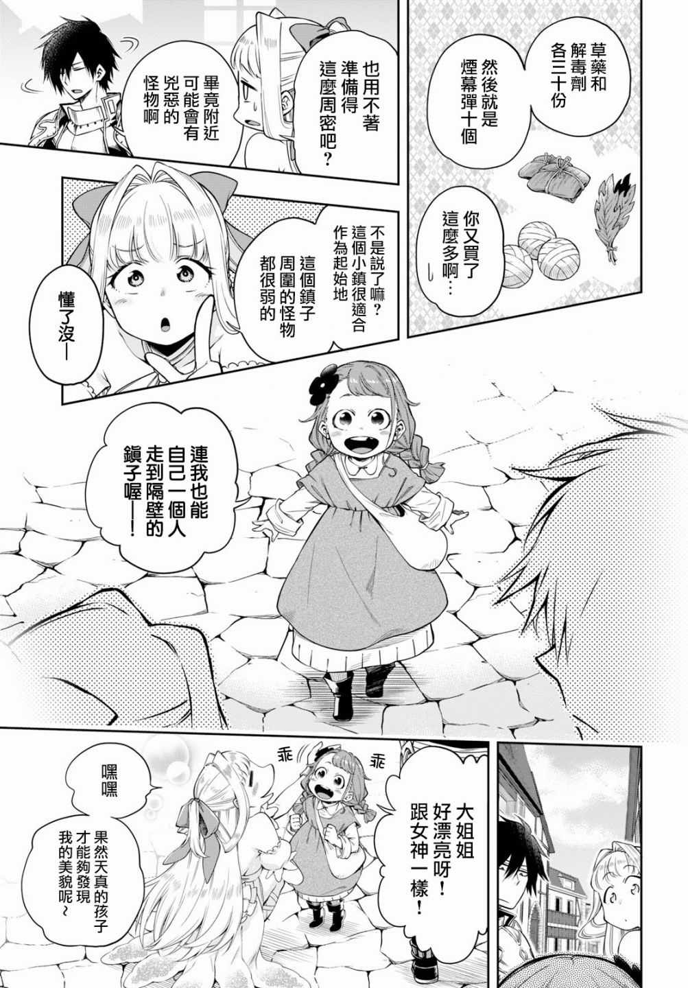 这个勇者明明超强却过分慎重漫画,第2话5图