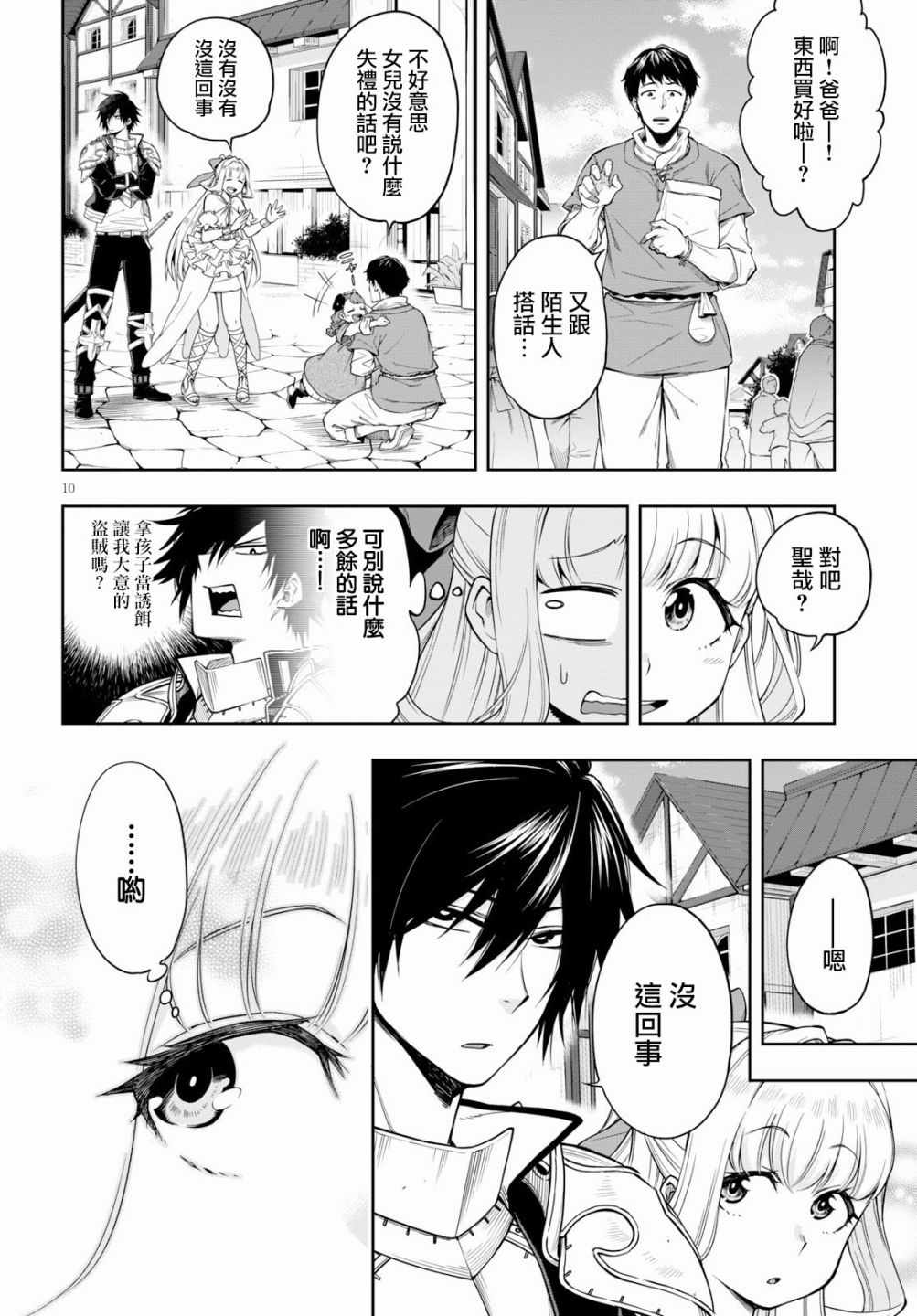 这个勇者明明超强却过分慎重动漫漫画,第2话3图