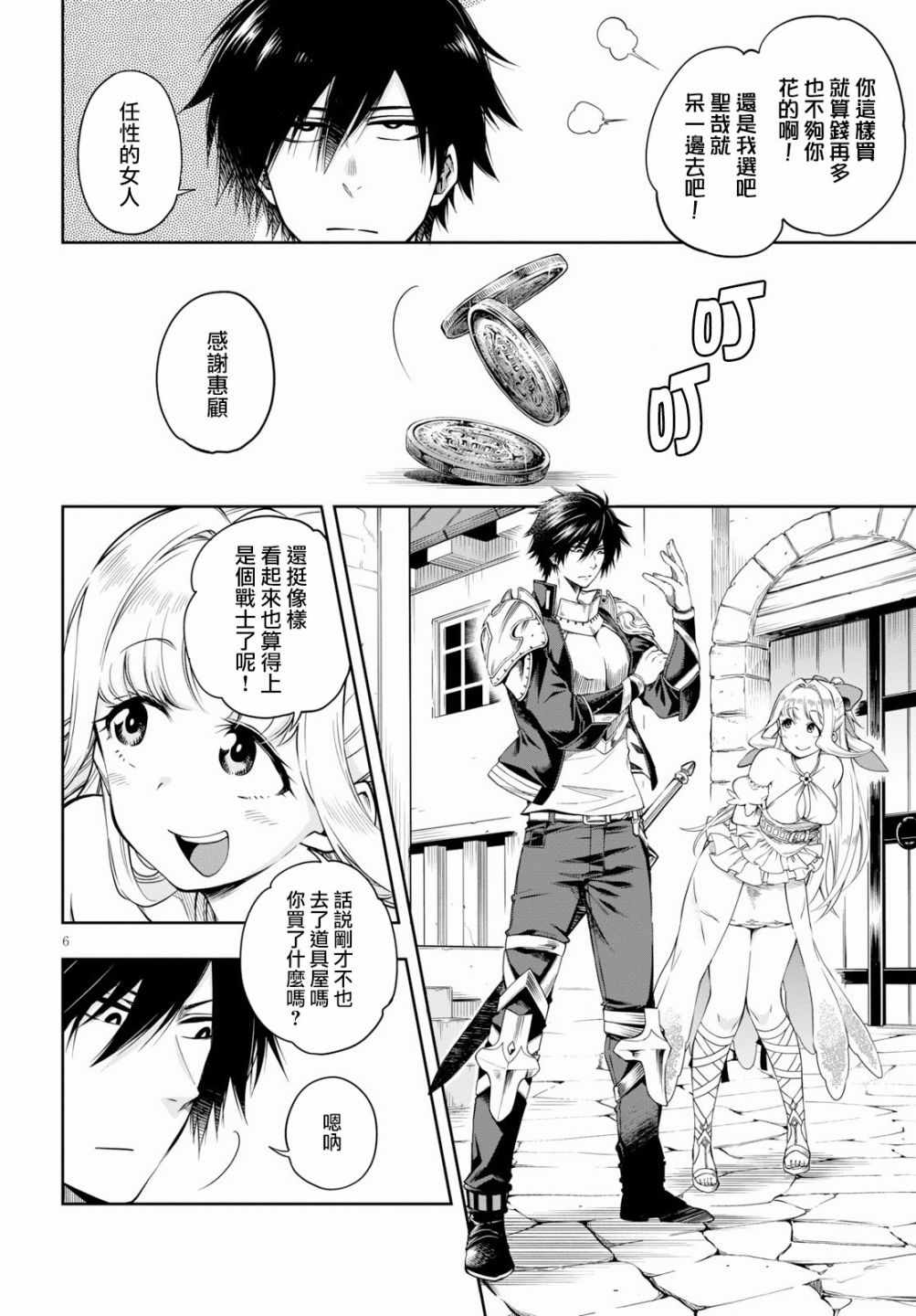 这个勇者明明超强却过分慎重漫画,第2话4图