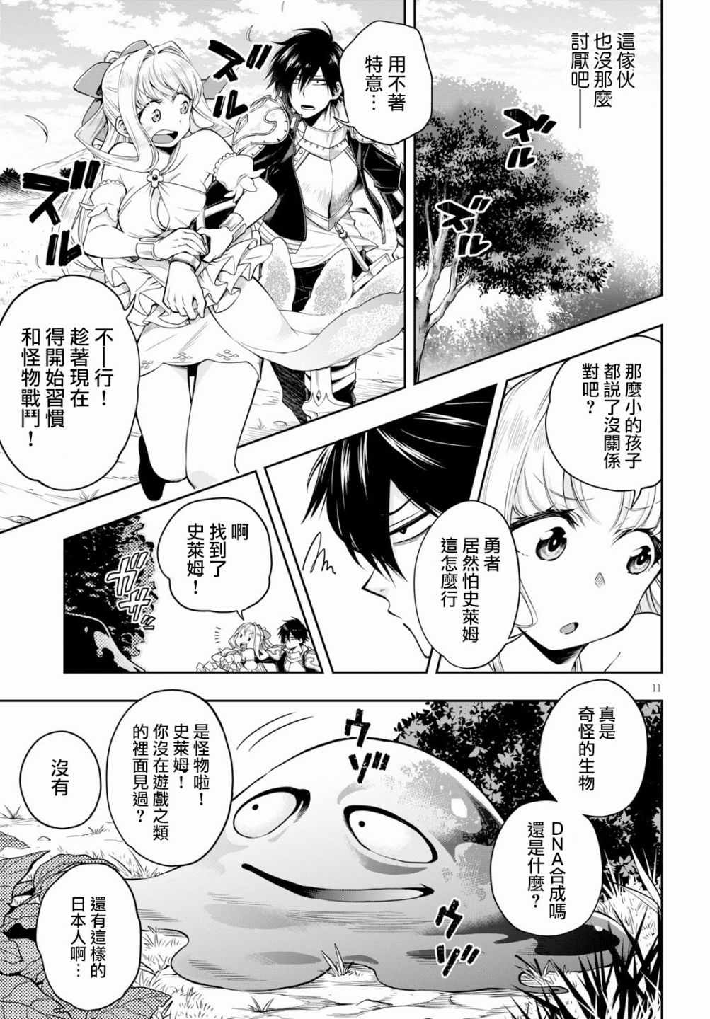 这个勇者明明超强却过分慎重动漫漫画,第2话4图