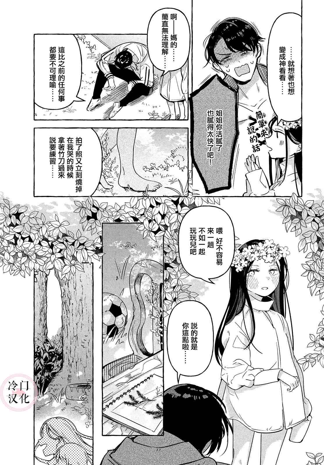 赤足奔跑于草木之上漫画,第1话3图