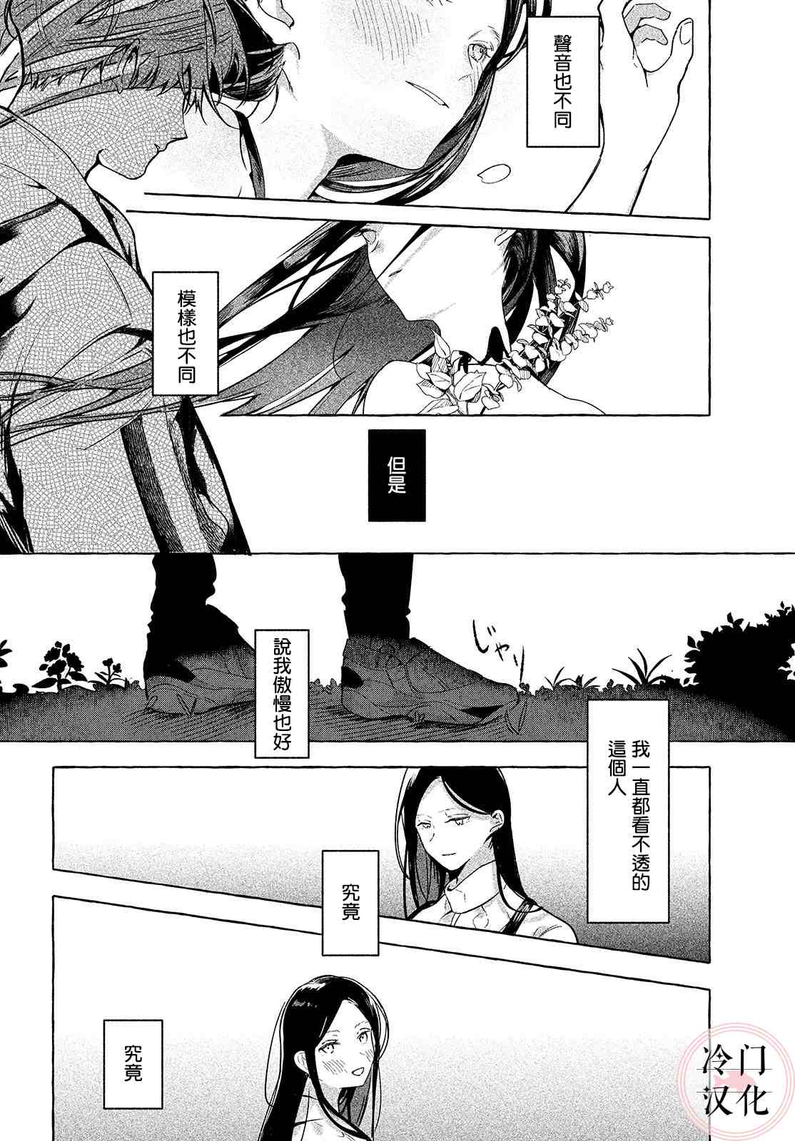 赤足奔跑于草木之上漫画,第1话2图