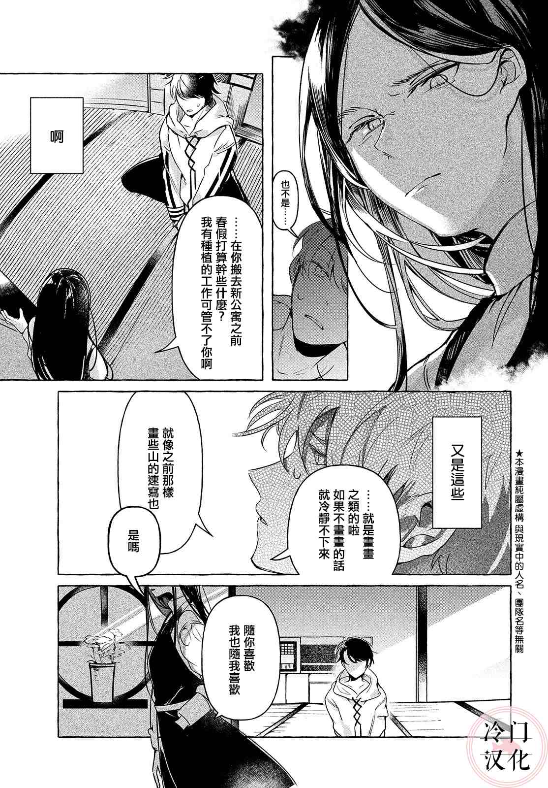 赤足奔跑于草木之上漫画,第1话5图