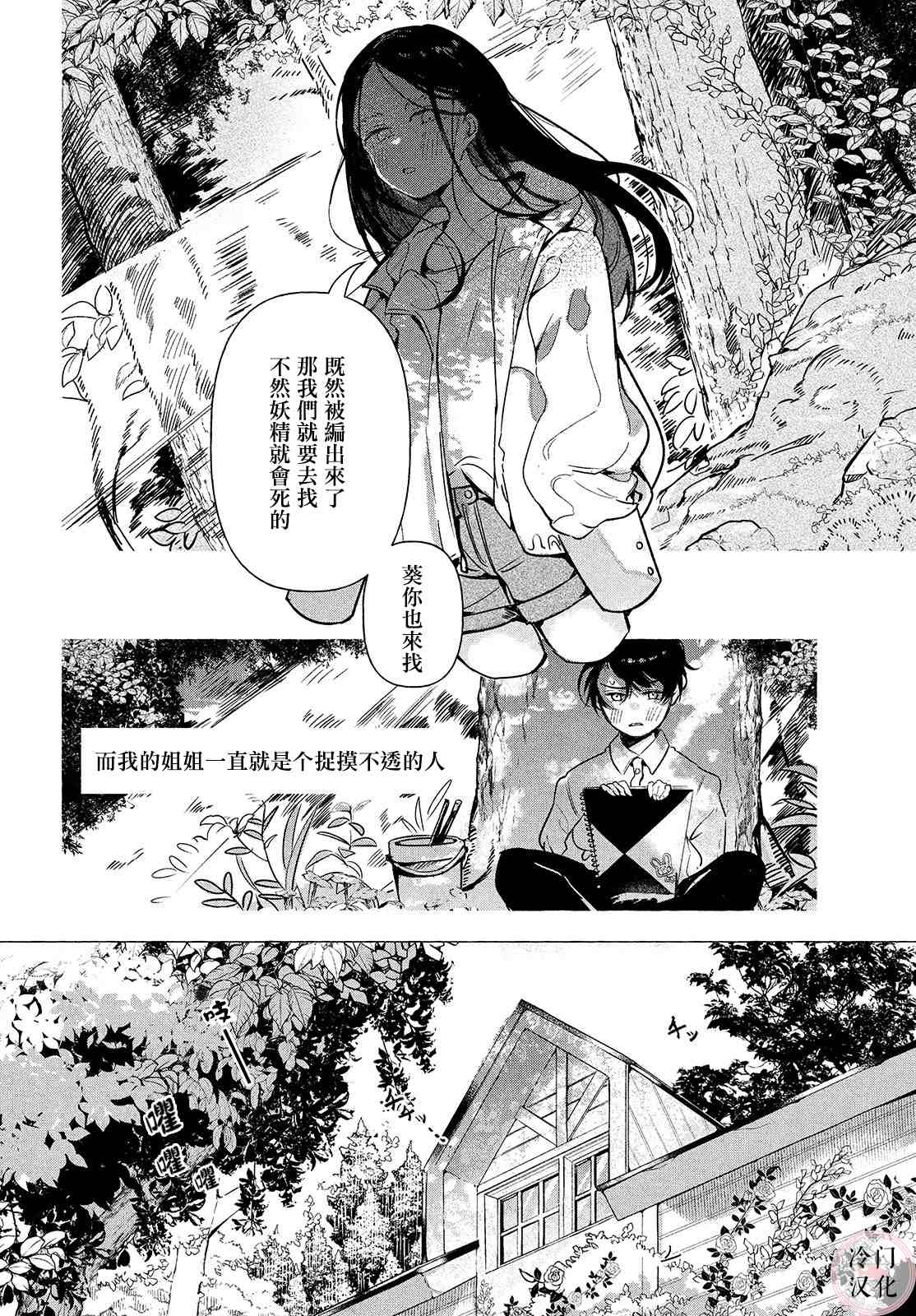 赤足奔跑于草木之上漫画,第1话2图