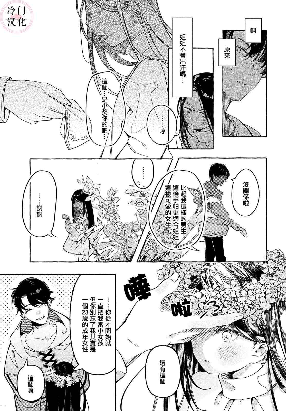 赤足奔跑于草木之上漫画,第1话1图