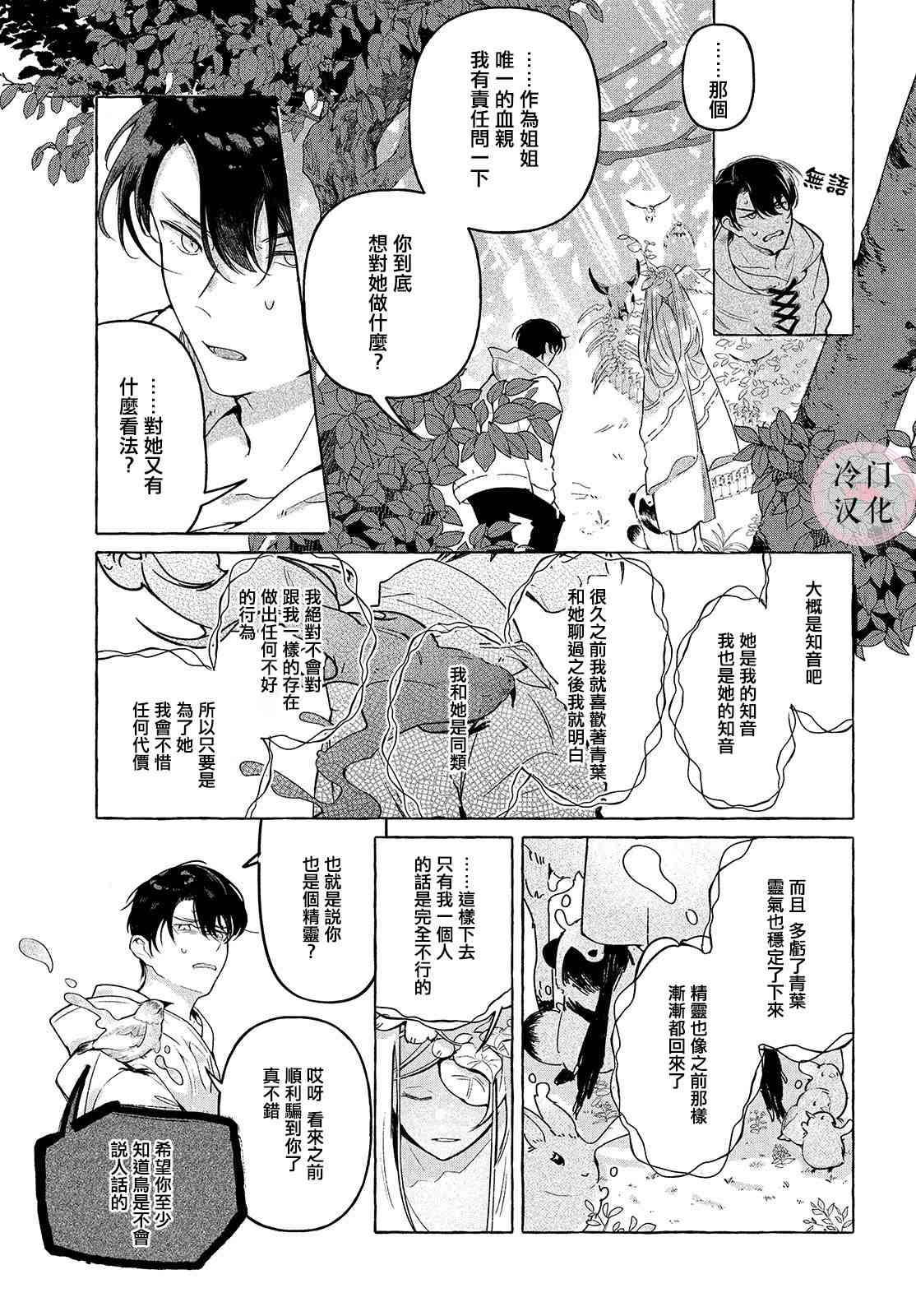 赤足奔跑于草木之上漫画,第1话1图