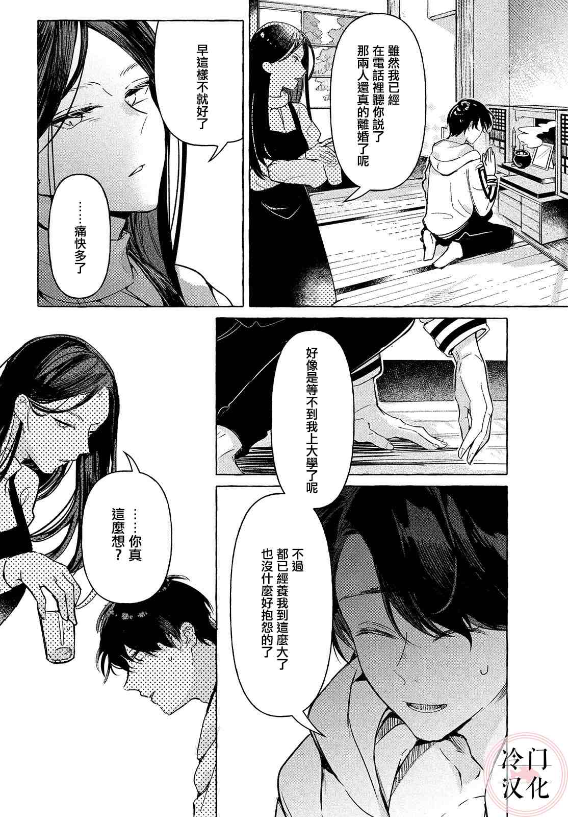 赤足奔跑于草木之上漫画,第1话4图