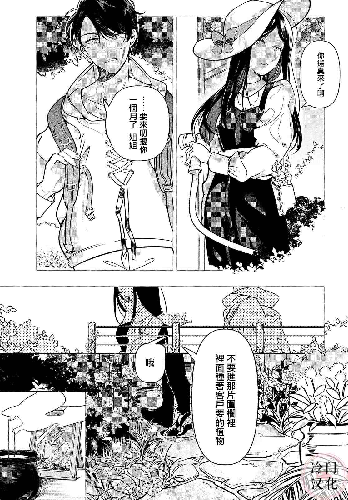 赤足奔跑于草木之上漫画,第1话3图