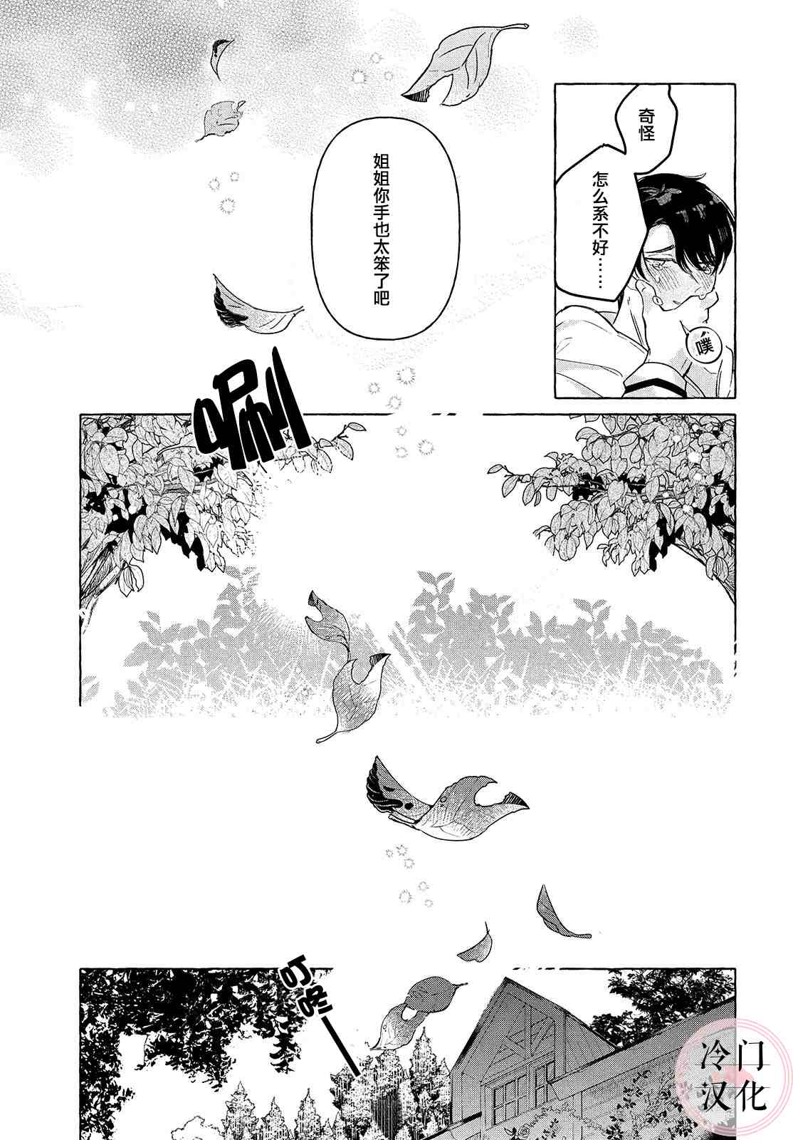 赤足奔跑于草木之上漫画,第1话1图