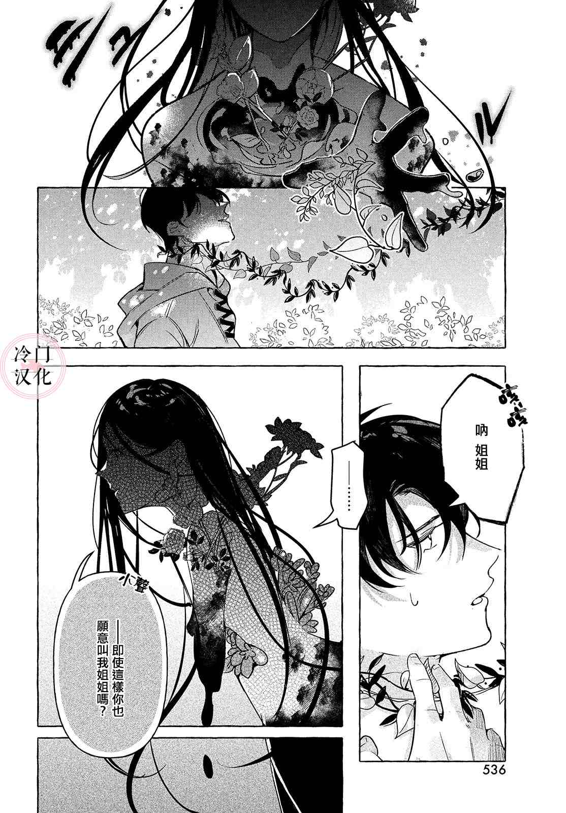 赤足奔跑于草木之上漫画,第1话4图