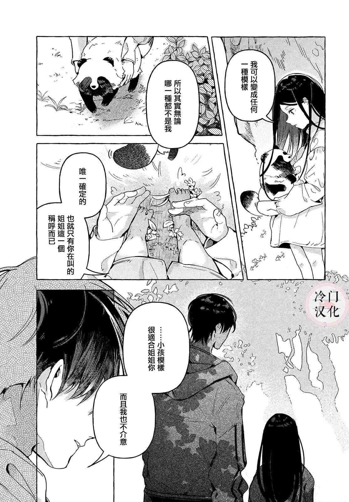 赤足奔跑于草木之上漫画,第1话2图