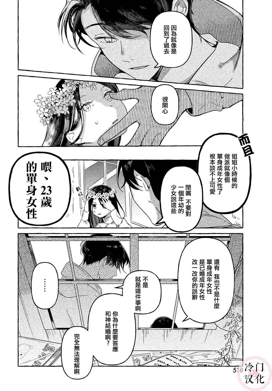 赤足奔跑于草木之上漫画,第1话2图