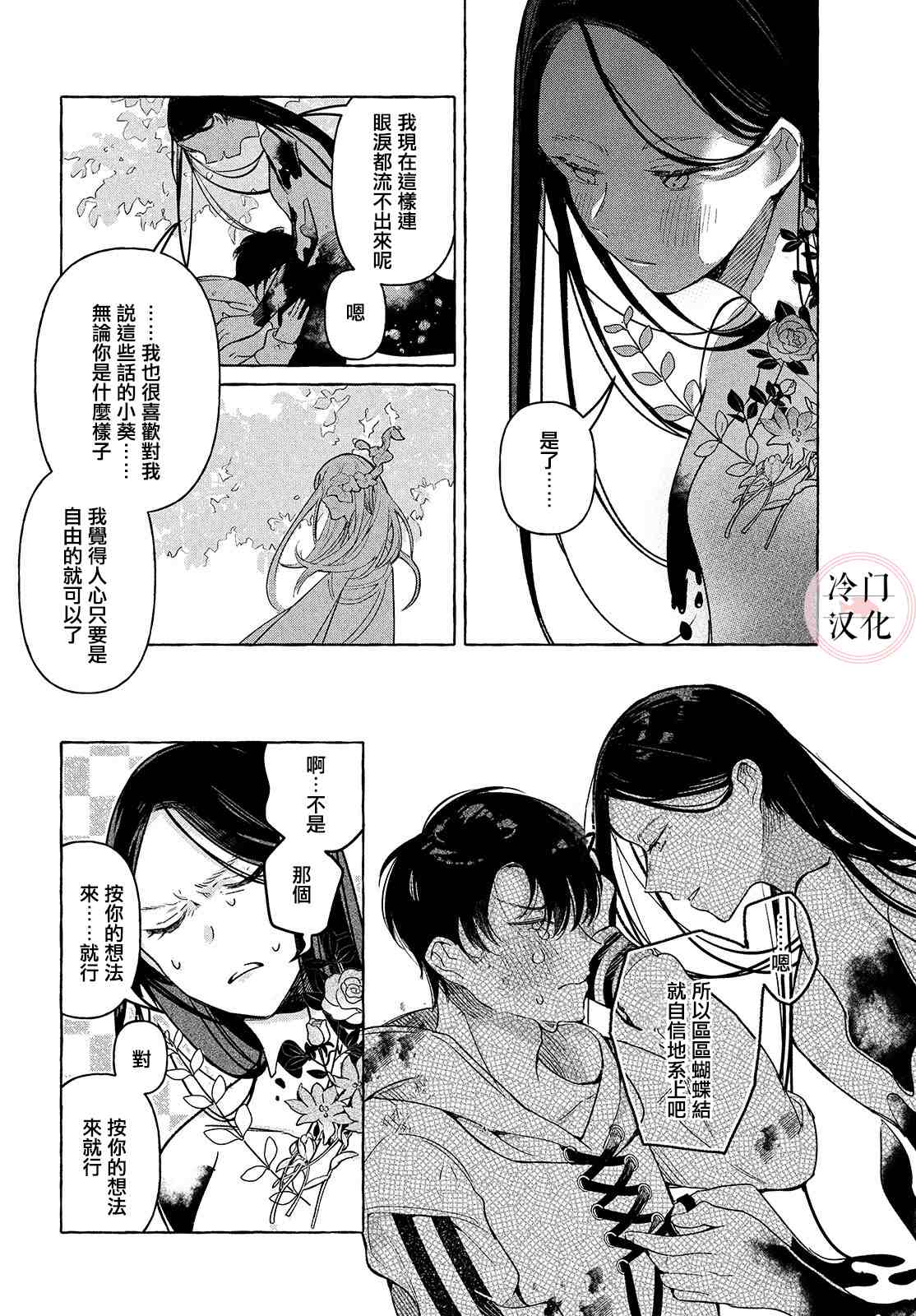 赤足奔跑于草木之上漫画,第1话5图