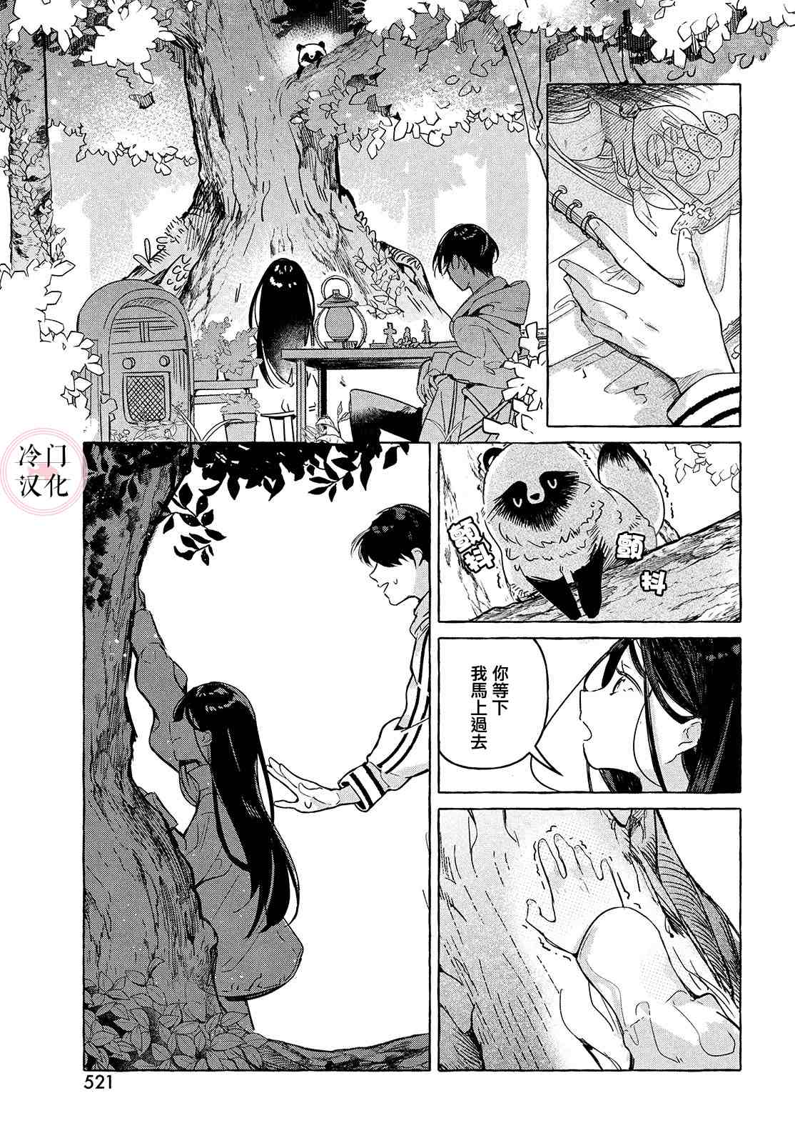 赤足奔跑于草木之上漫画,第1话5图