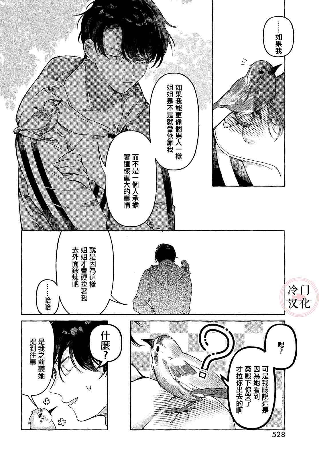 赤足奔跑于草木之上漫画,第1话2图