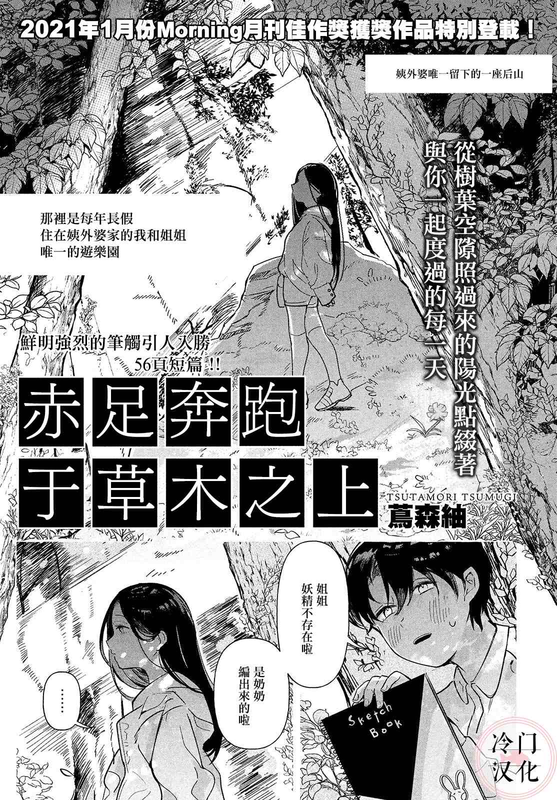 赤足奔跑于草木之上漫画,第1话1图