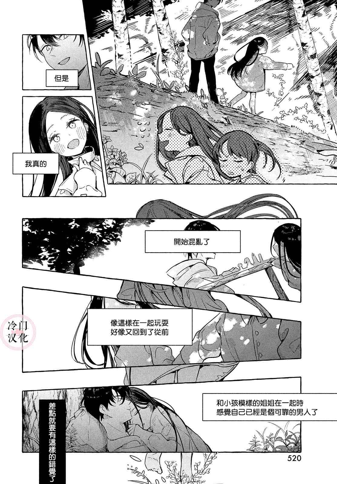 赤足奔跑于草木之上漫画,第1话4图