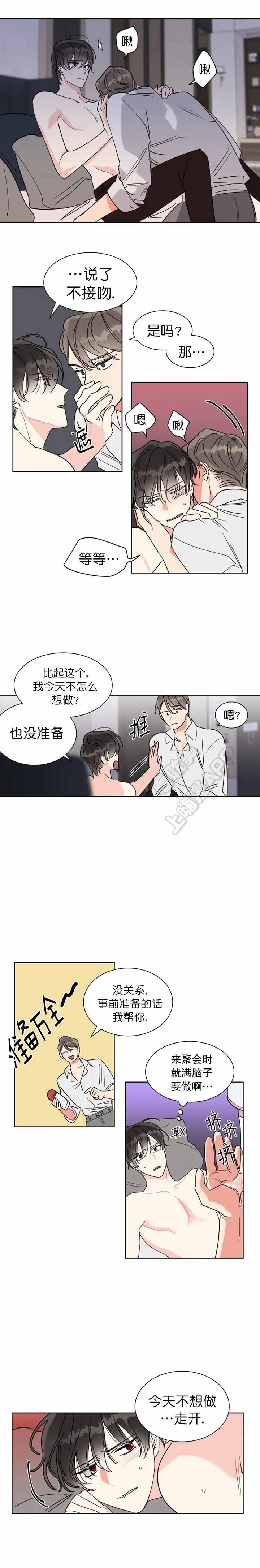 日抛男短袜漫画,第8话3图