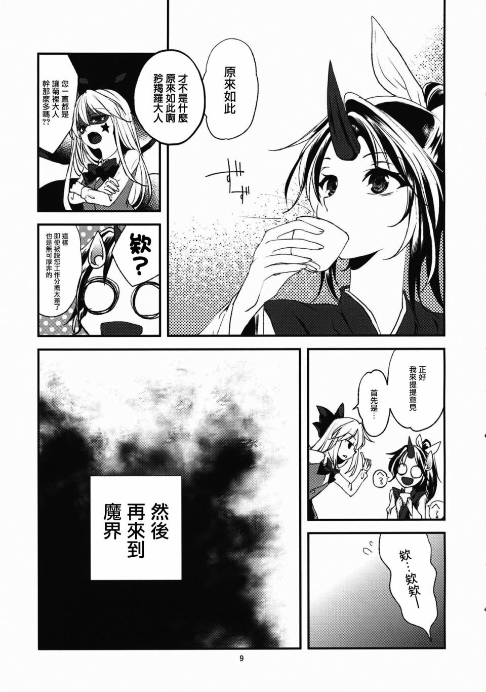 从者CHANGE！！漫画,第1话1图