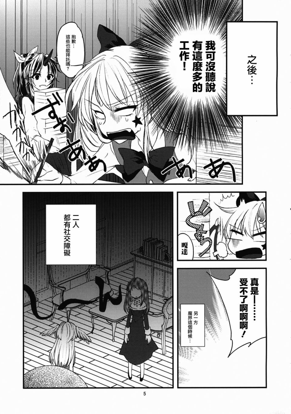 从者CHANGE！！漫画,第1话2图