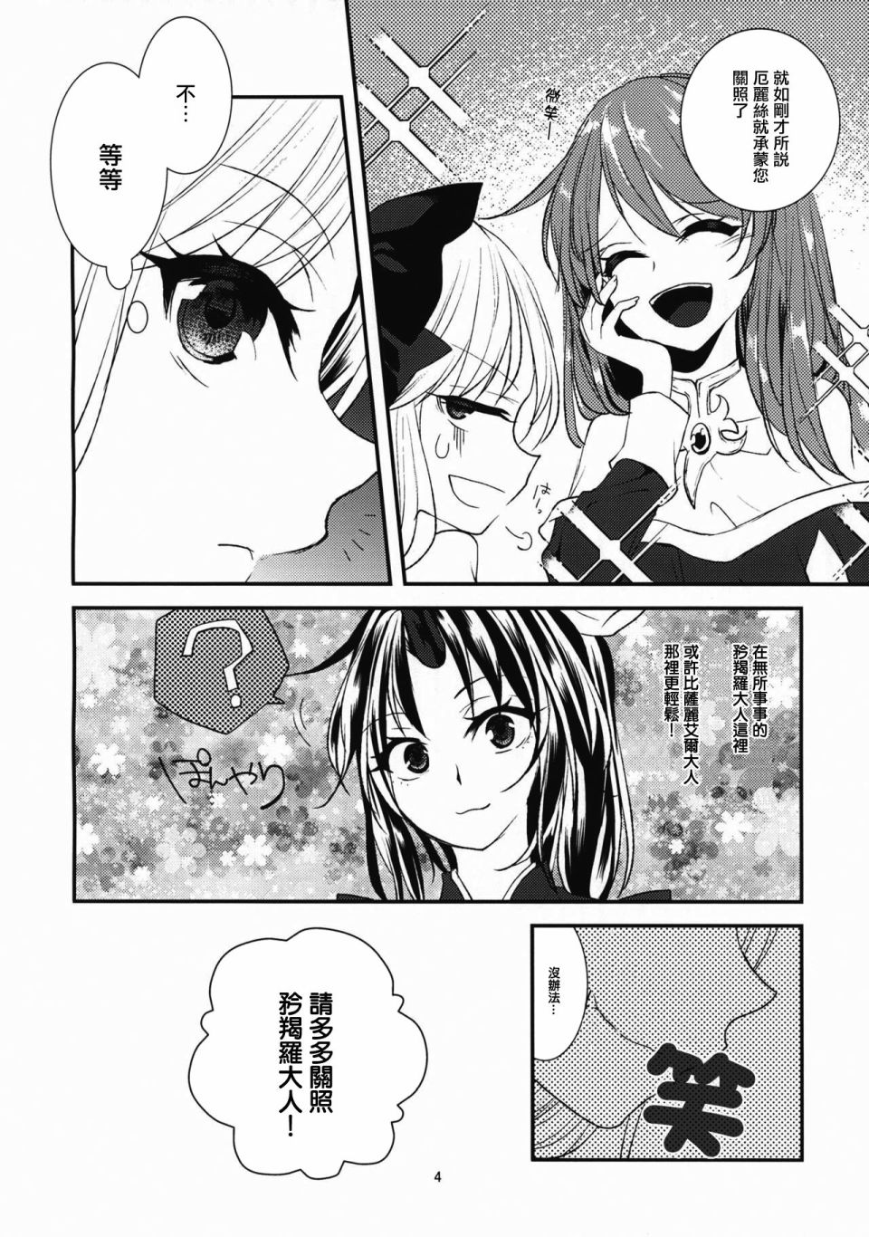 从者CHANGE！！漫画,第1话1图