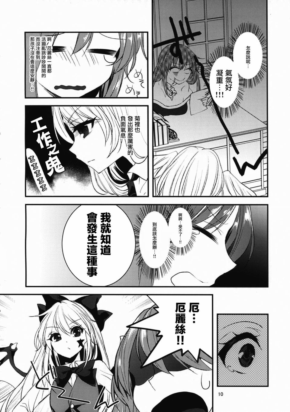 从者CHANGE！！漫画,第1话2图