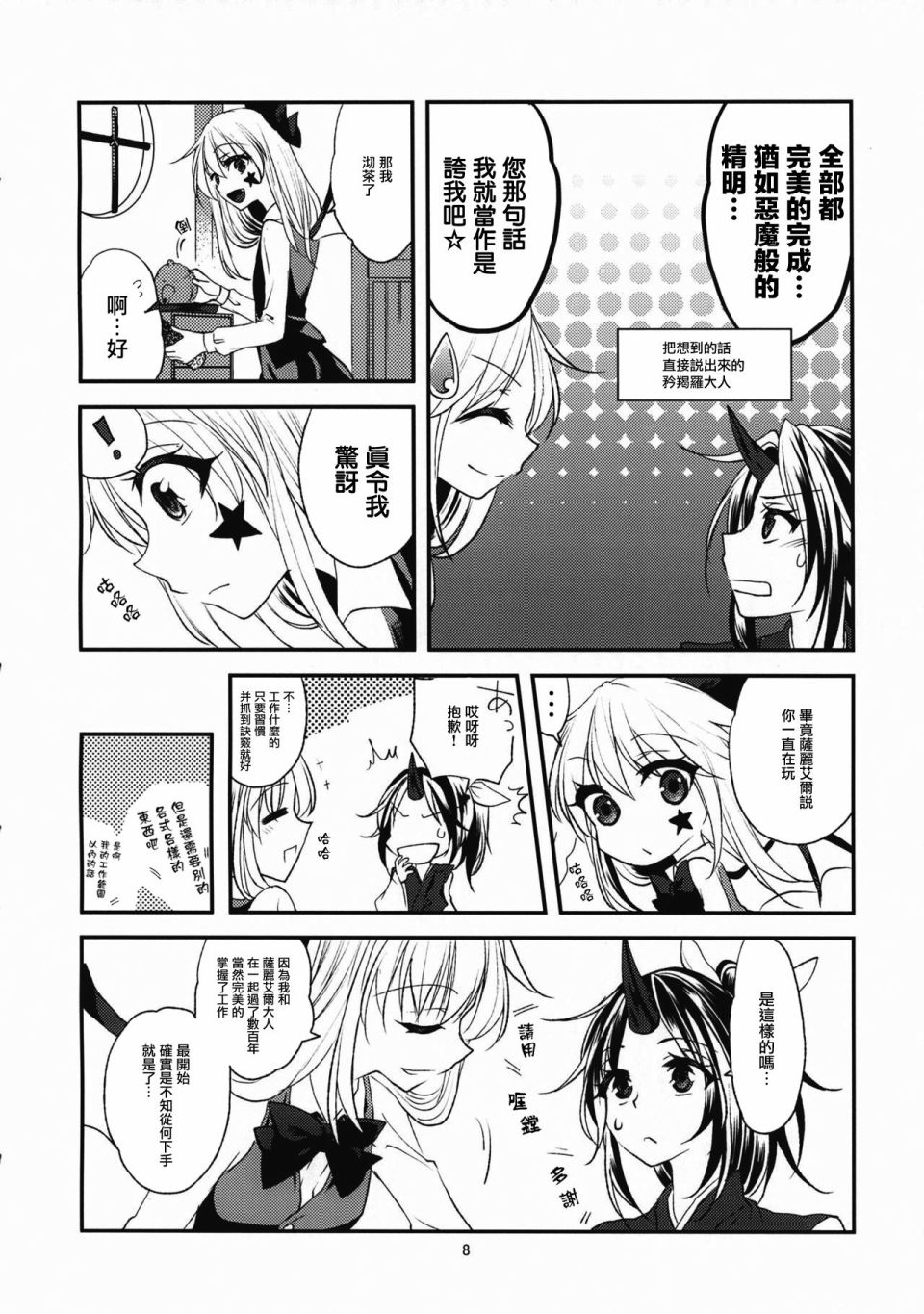 从者CHANGE！！漫画,第1话5图