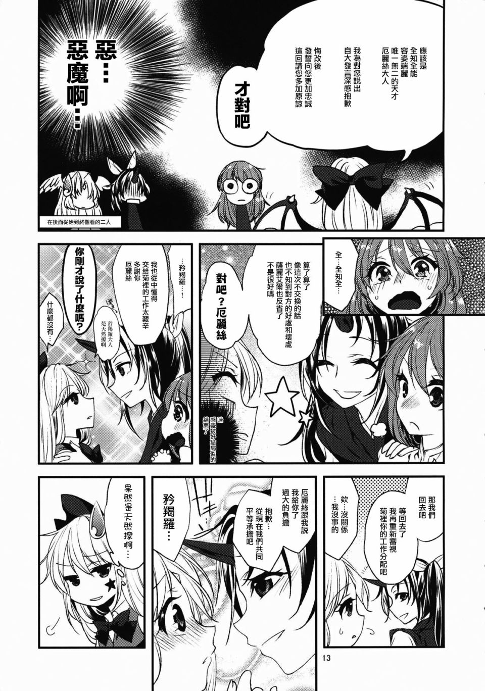 从者CHANGE！！漫画,第1话5图