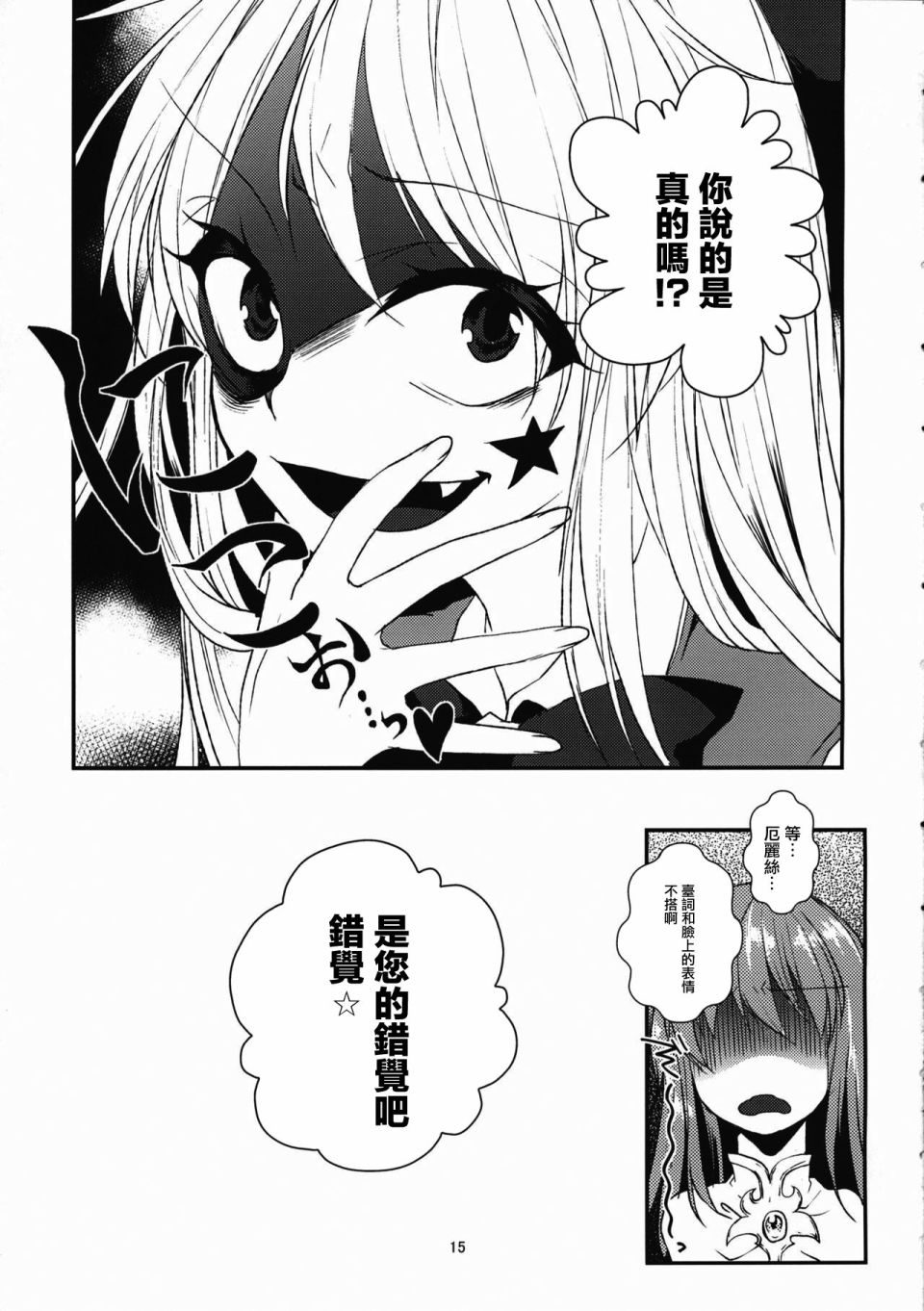 从者CHANGE！！漫画,第1话2图