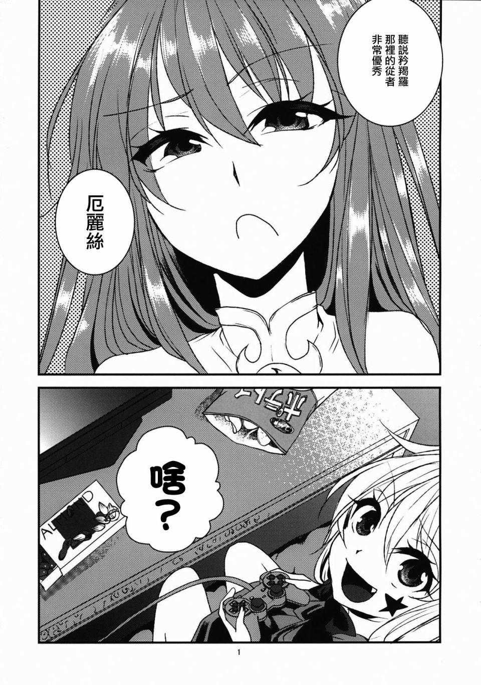 从者CHANGE！！漫画,第1话3图