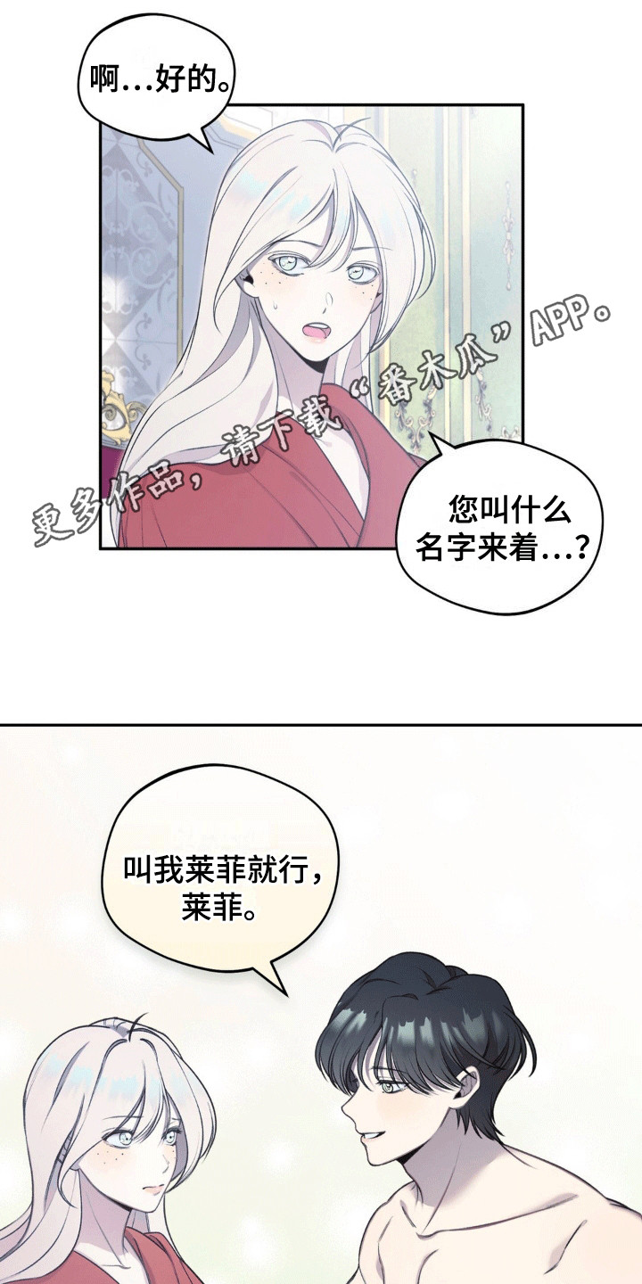 魔力躯体漫画,第5话1图