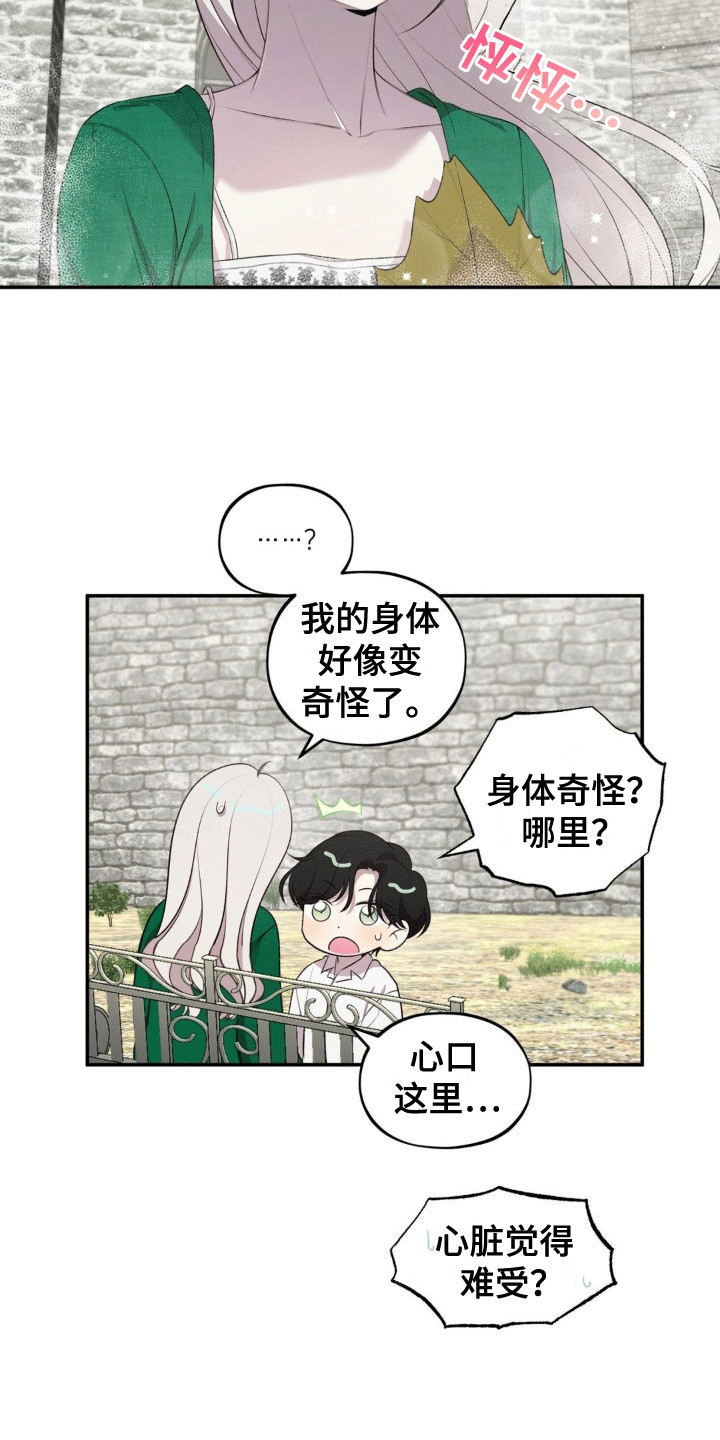 魔力躯体漫画,第7话3图