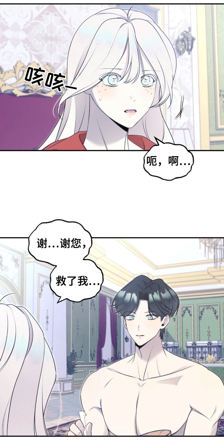 魔力躯体漫画,第4话4图