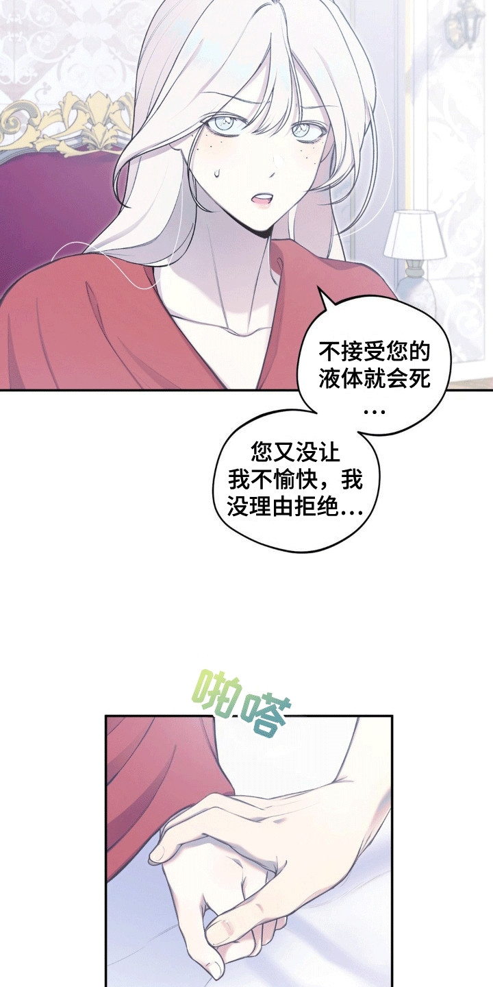 魔力躯体漫画,第5话4图