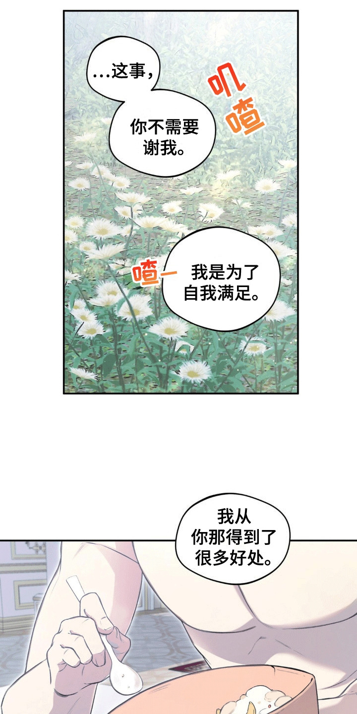 魔力躯体漫画,第4话2图