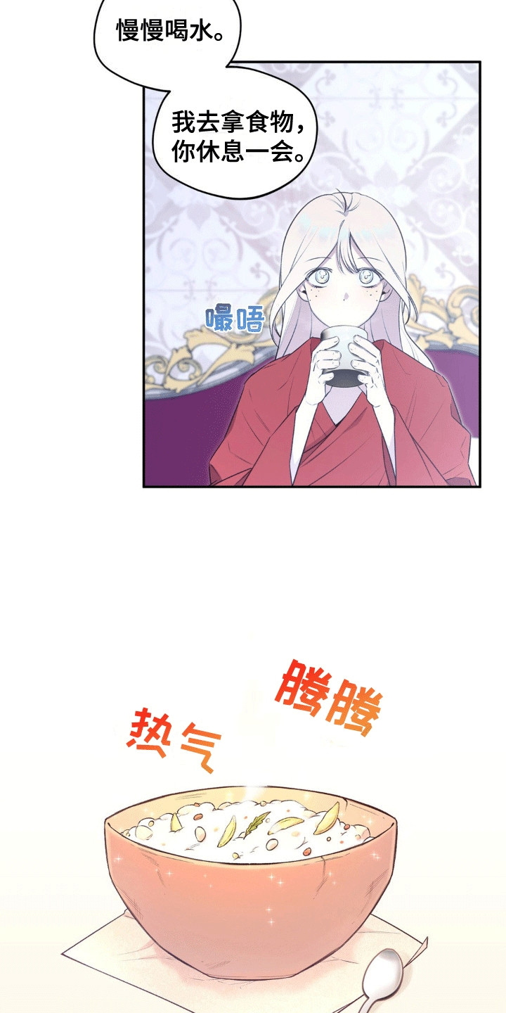 魔力躯体漫画,第4话3图