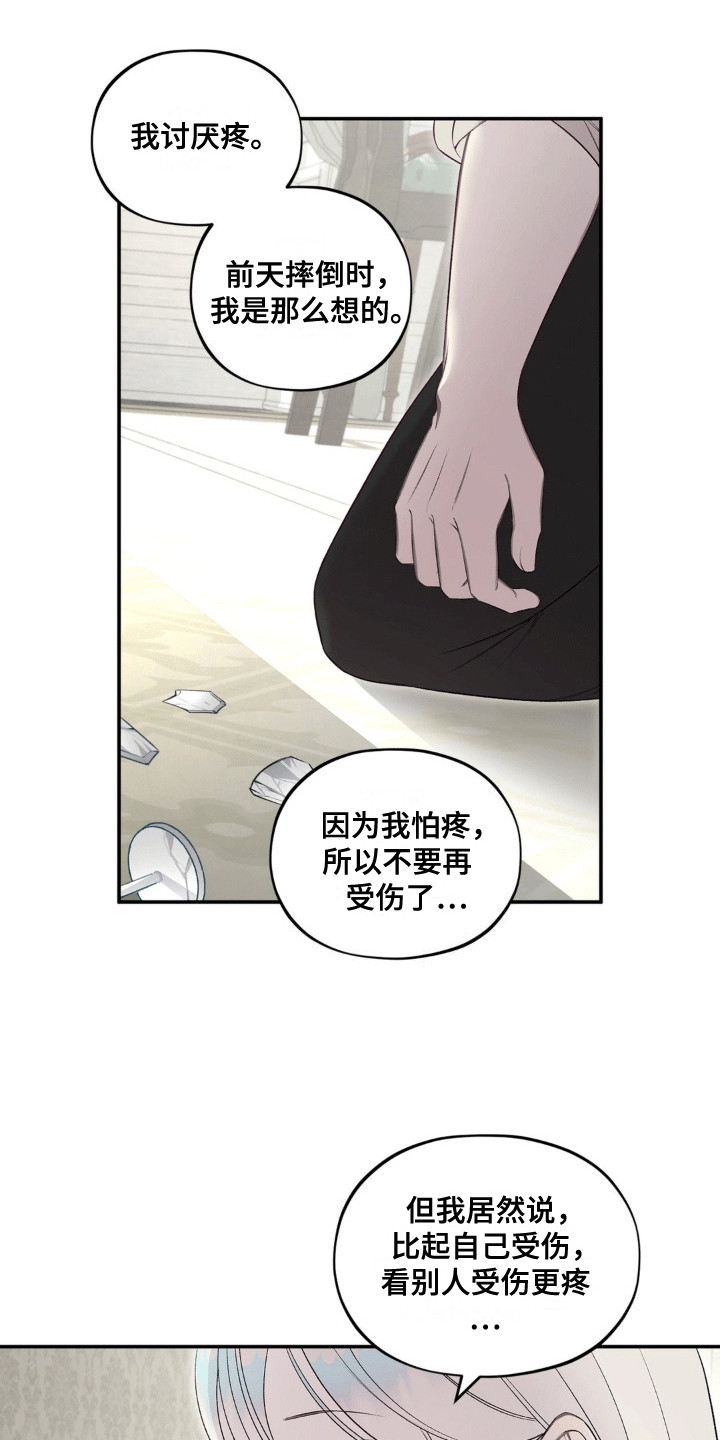 魔力躯体漫画,第10话1图