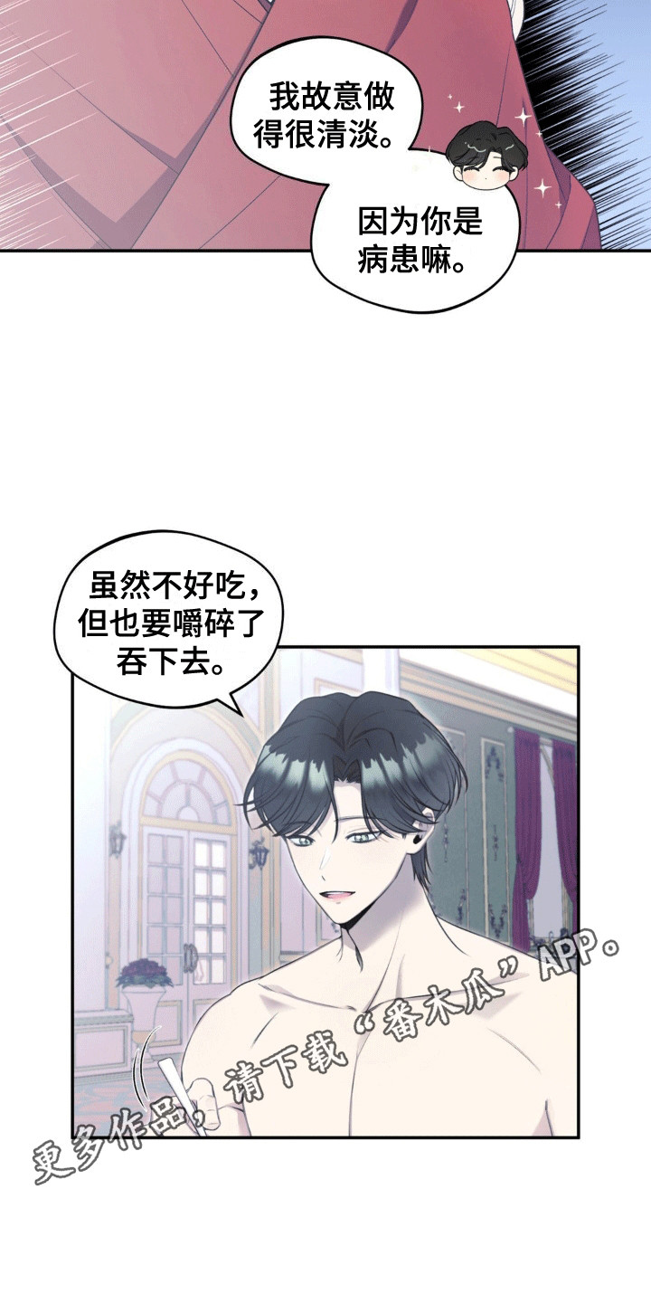 魔力躯体漫画,第4话3图