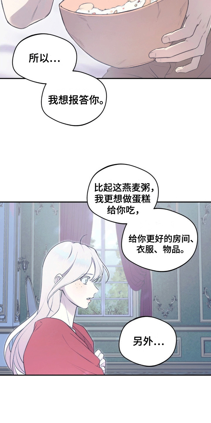 魔力躯体漫画,第4话3图