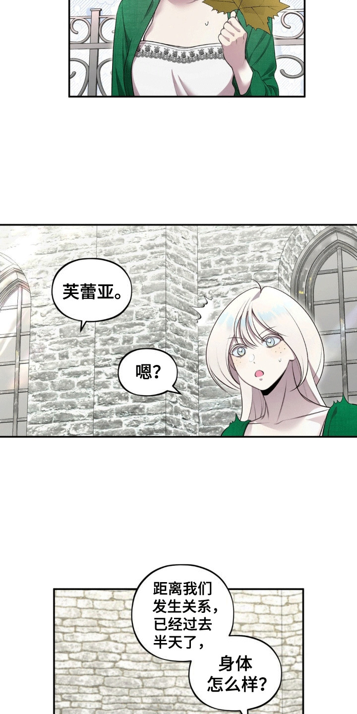 魔力躯体漫画,第7话2图