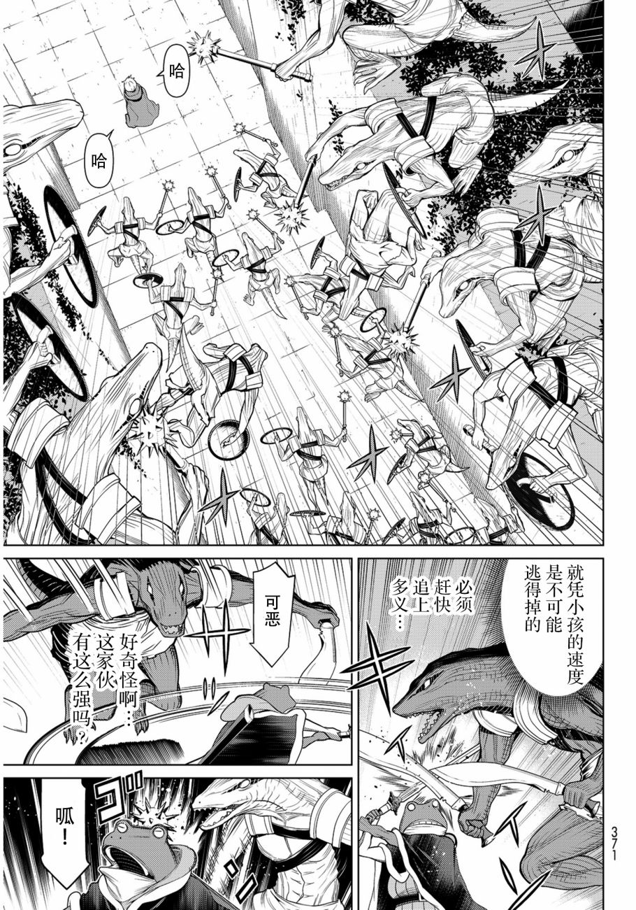 阿瓦斯漫画,第7话3图