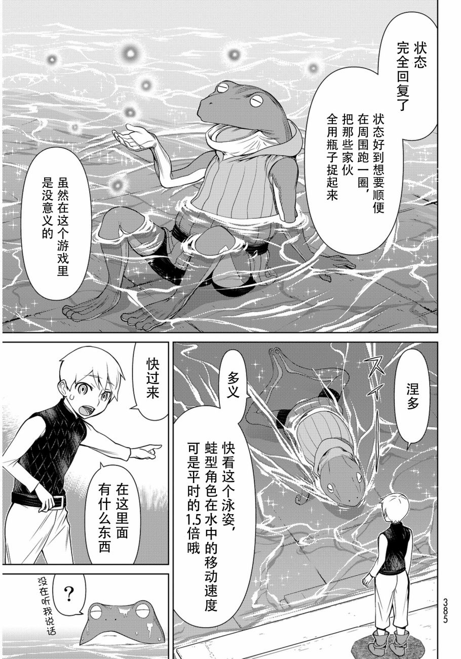 阿瓦斯漫画,第7话5图