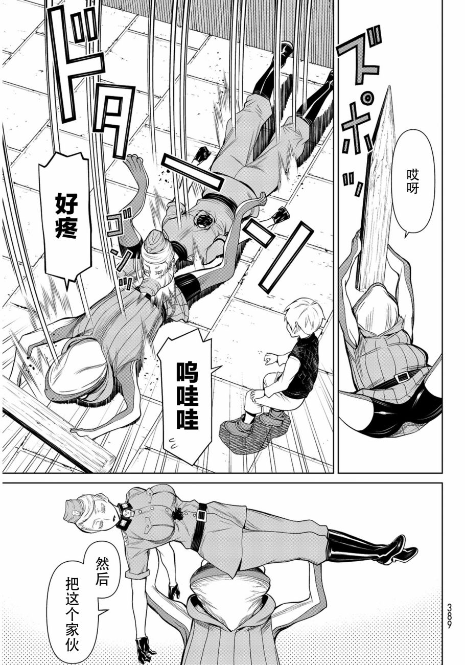 阿瓦斯漫画,第7话3图