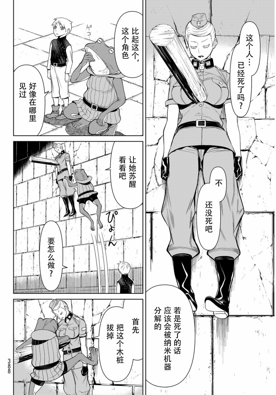 阿瓦斯漫画,第7话2图