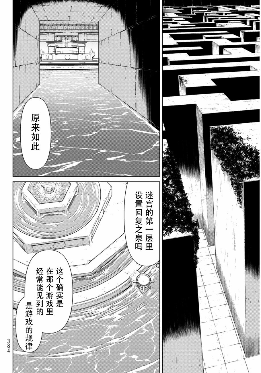 阿瓦斯漫画,第7话4图