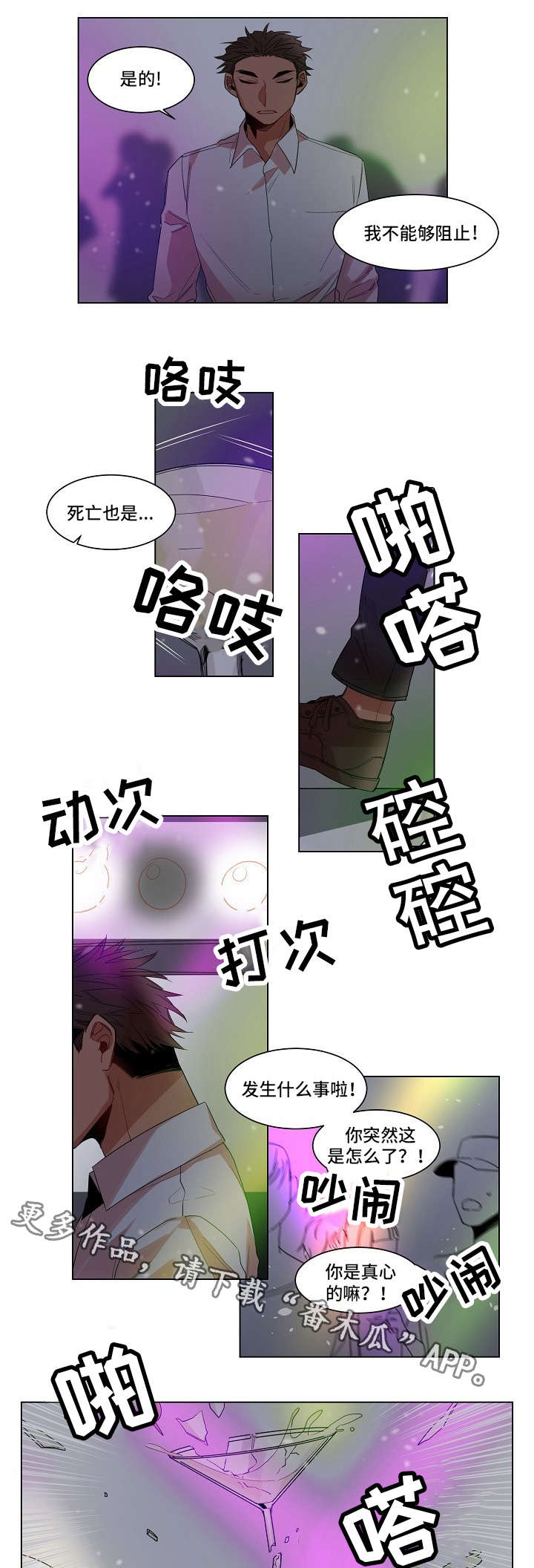 歌曲《前世今生》漫画,第8章：监视4图