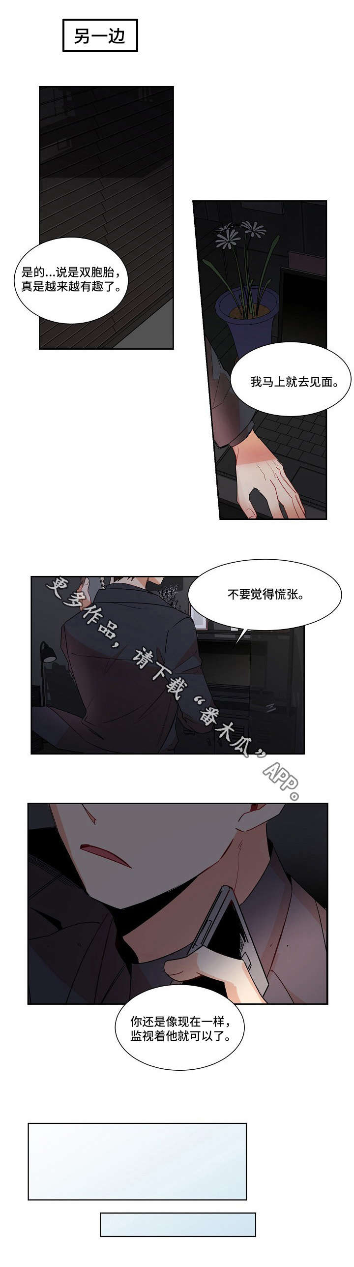 歌曲《前世今生》漫画,第8章：监视1图