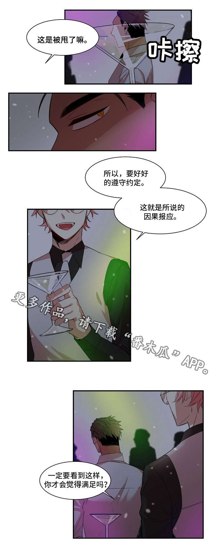 歌曲《前世今生》漫画,第8章：监视3图