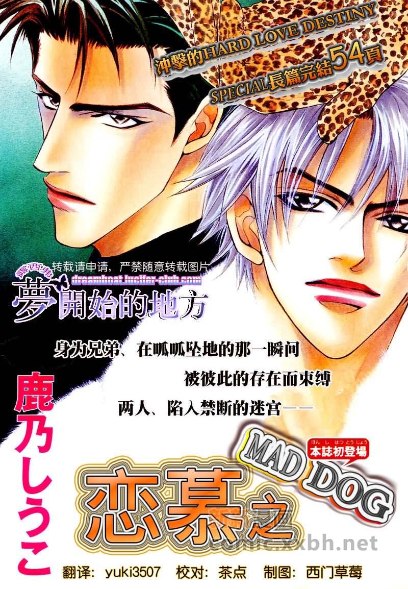 恋慕之Mad Dog漫画,第1话1图